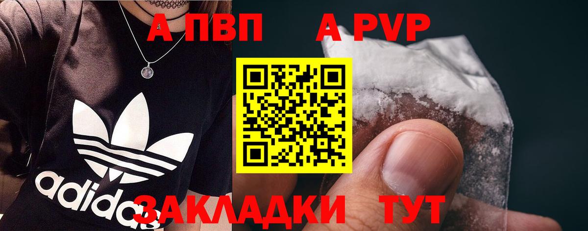 Alfa_PVP VHQ Кемерово