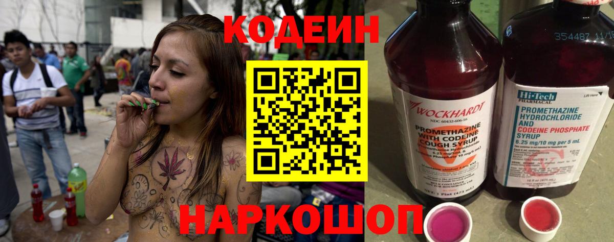 Кодеиновый сироп Lean Purple Drank Кемерово