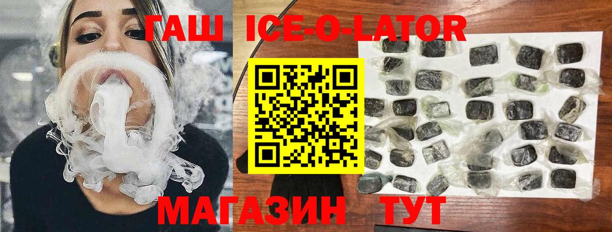 ГАШ Ice-O-Lator Кемерово