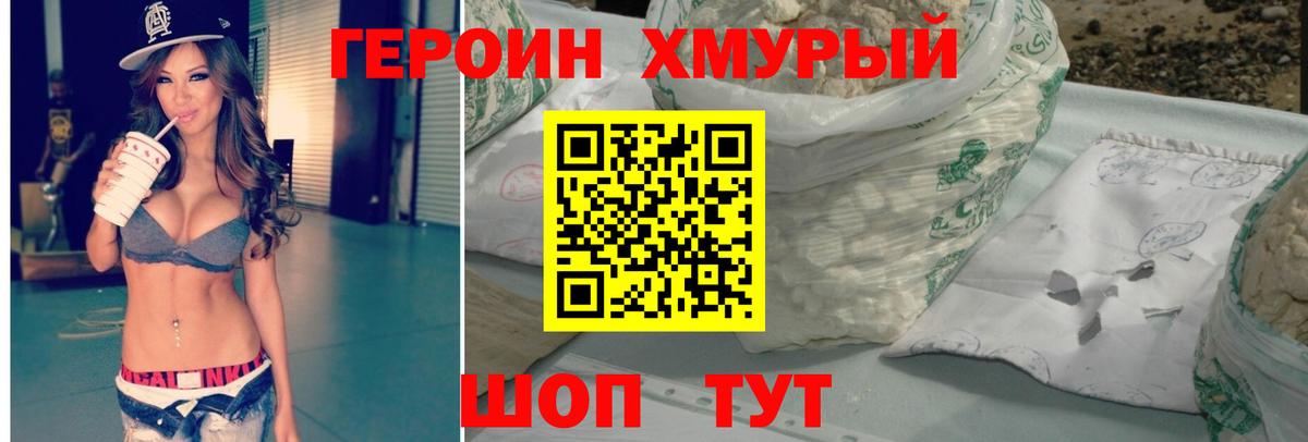 ГЕРОИН гречка Кемерово