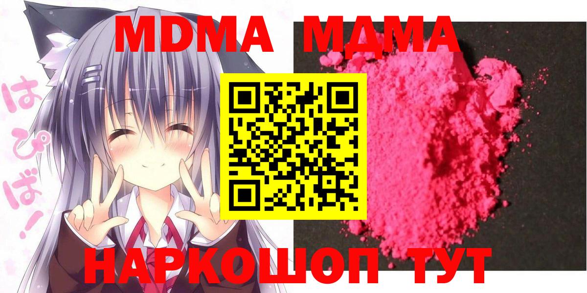 MDMA VHQ  Вход с VPN  Кемерово  MDMA молли 