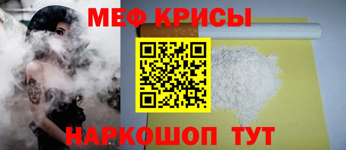 МЯУ-МЯУ  Мефедрон кристаллы  что такое   Кемерово  Вход с VPN 